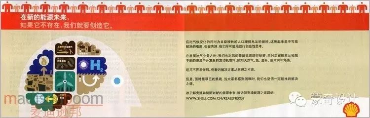 壳牌全新平面广告/文案系列-蒙奇集团