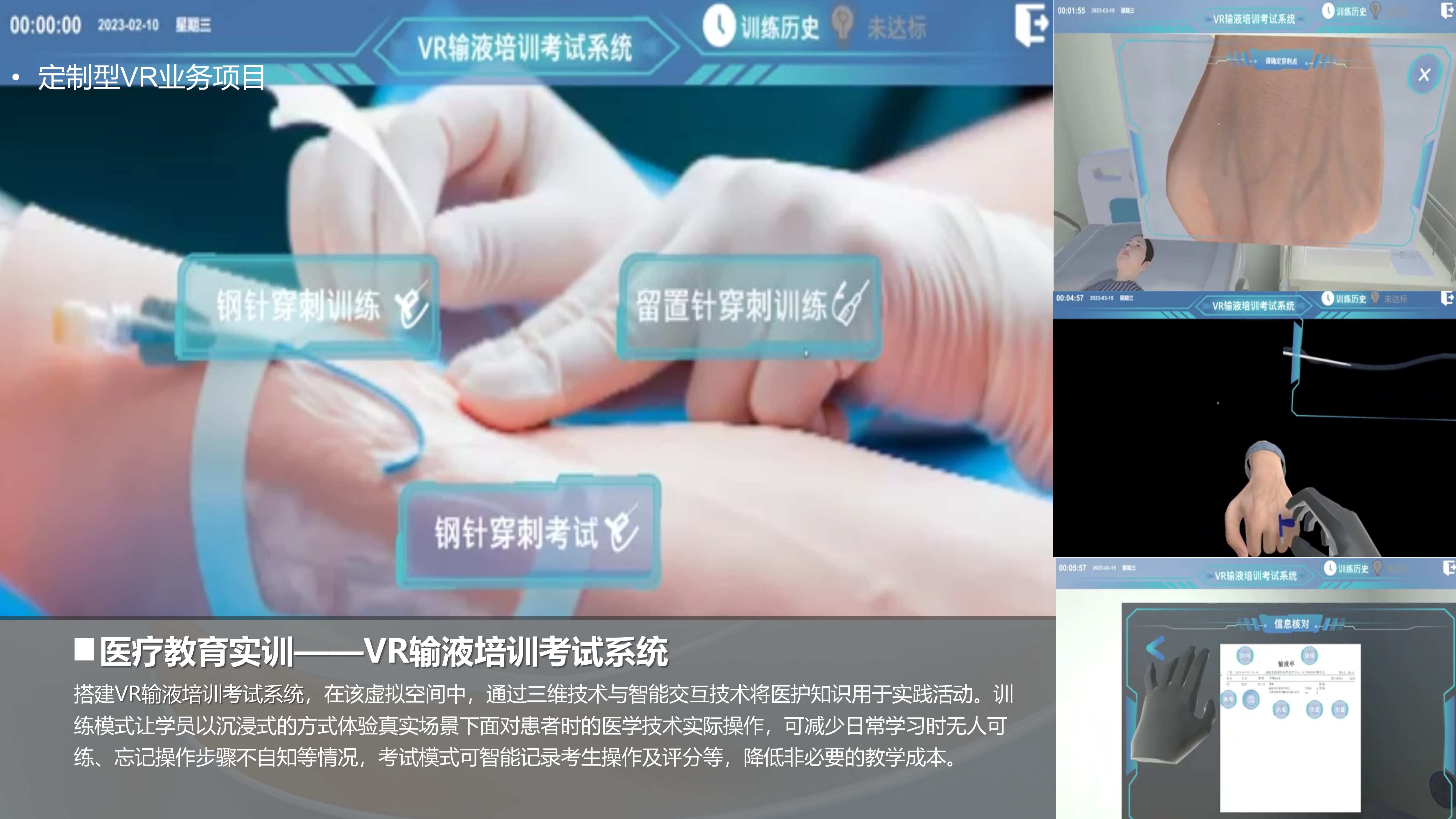 虚拟现实(VR)-蒙奇集团