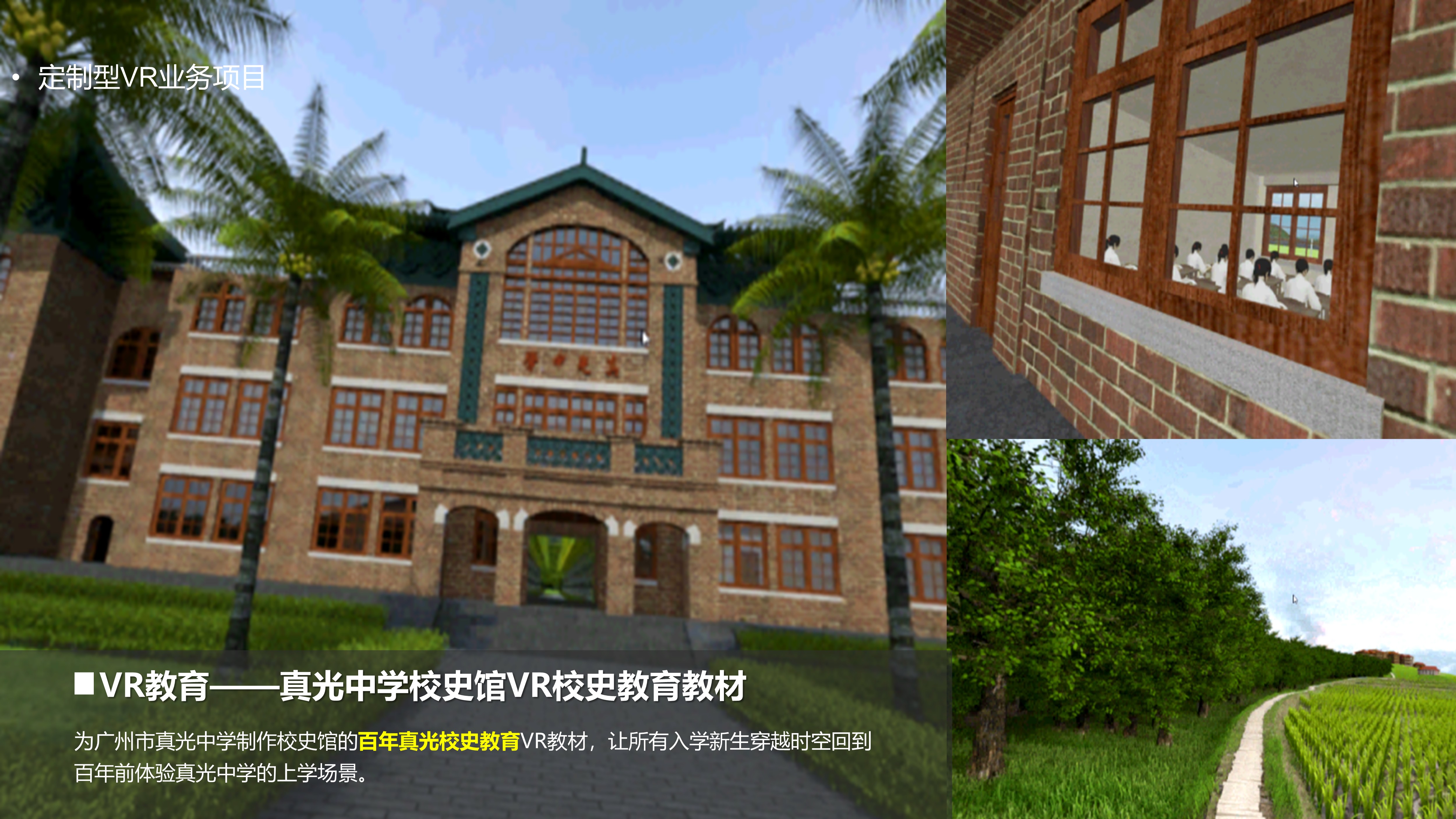 虚拟现实(VR)-蒙奇集团