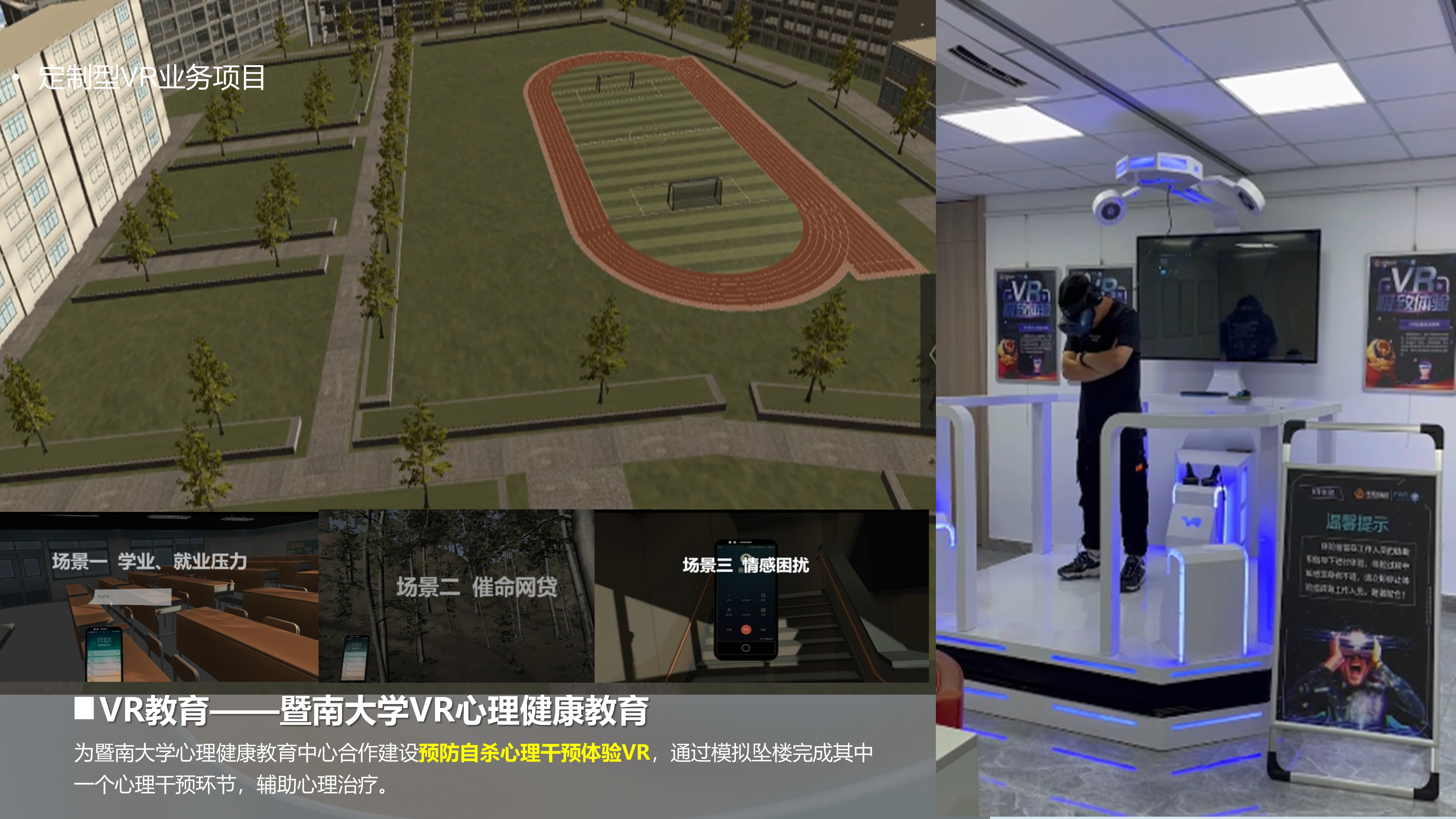 虚拟现实(VR)-蒙奇集团