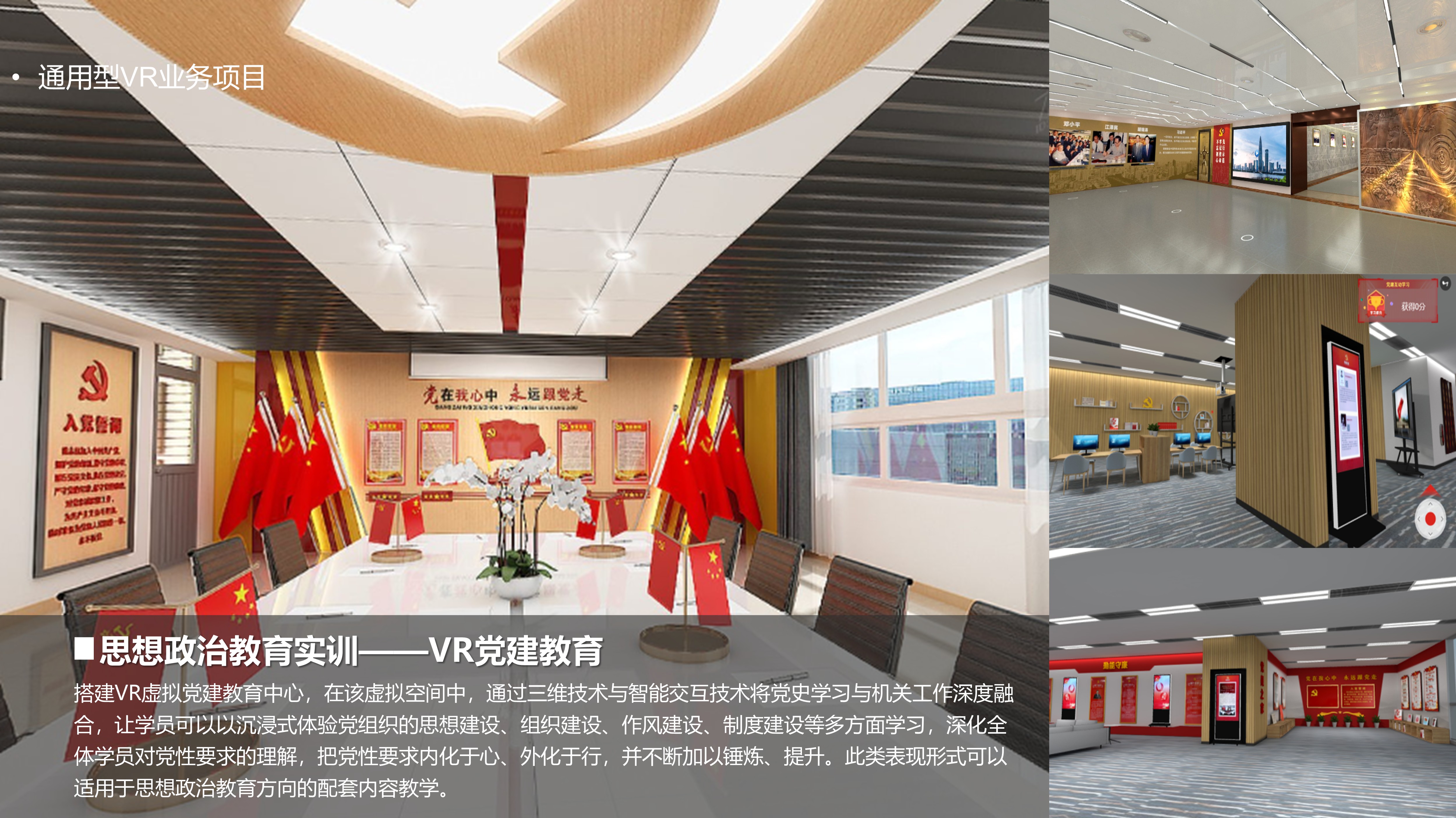 虚拟现实(VR)-蒙奇集团