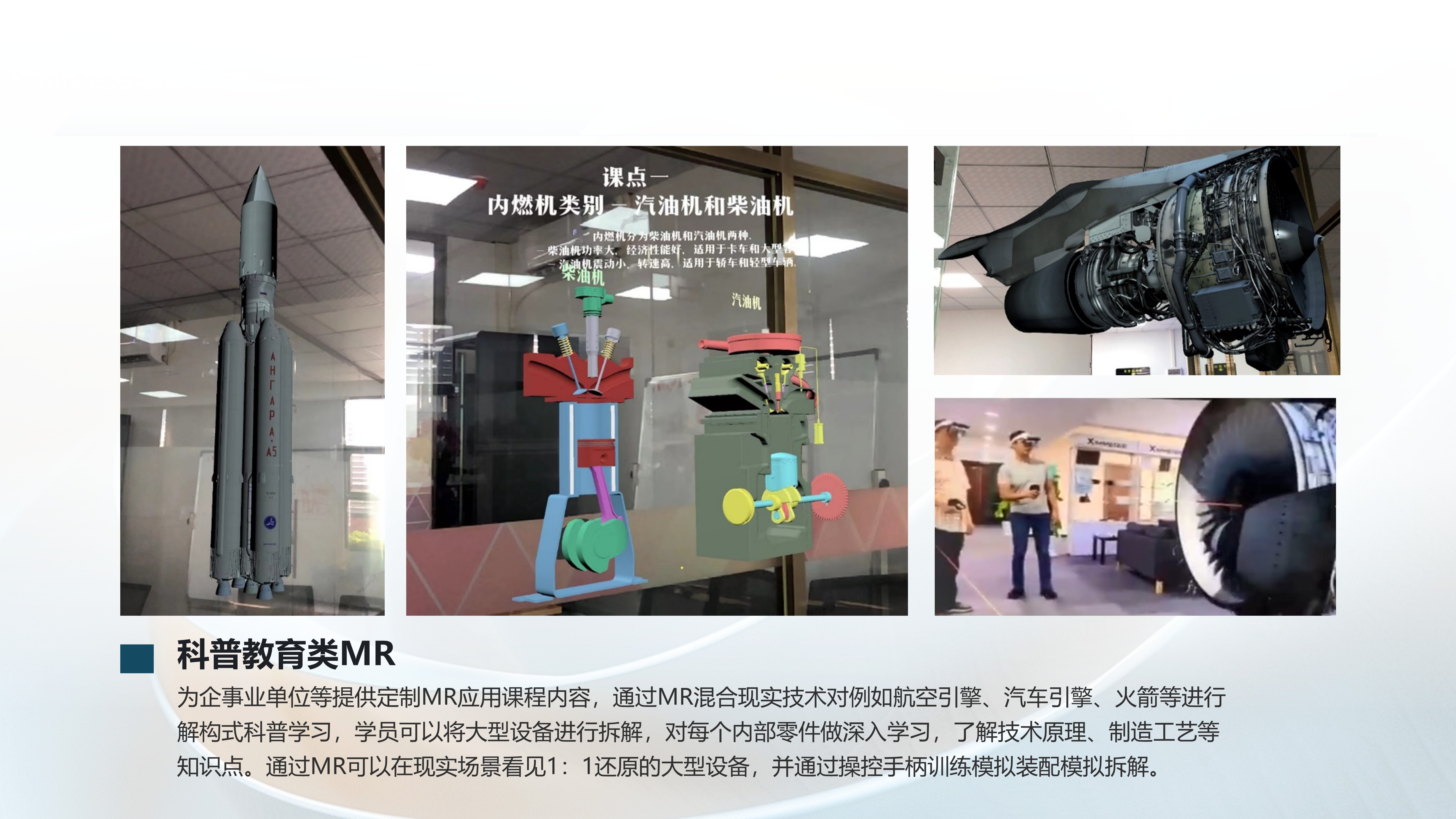 混合现实(MR)-蒙奇集团