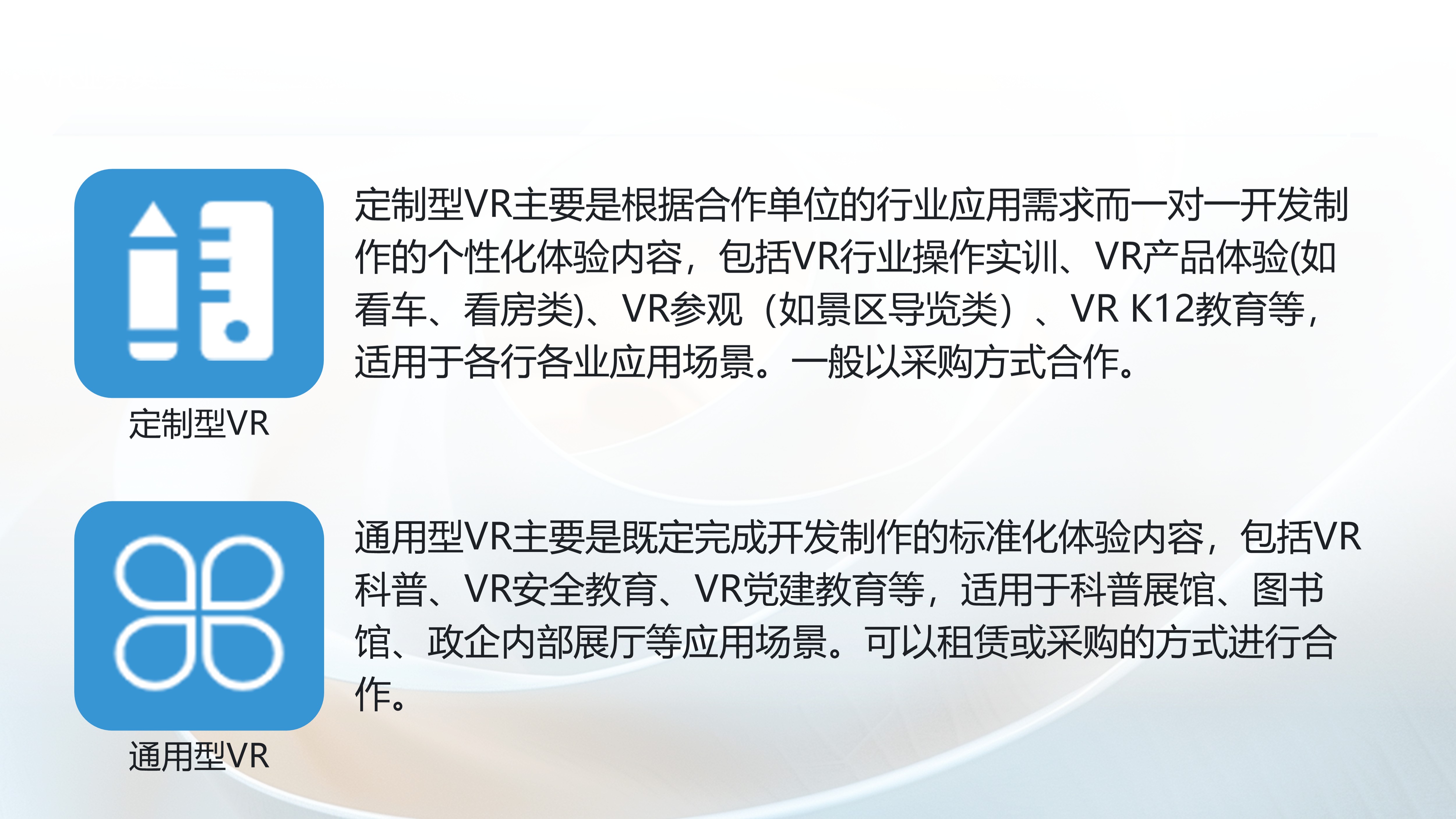 虚拟现实(VR)-蒙奇集团