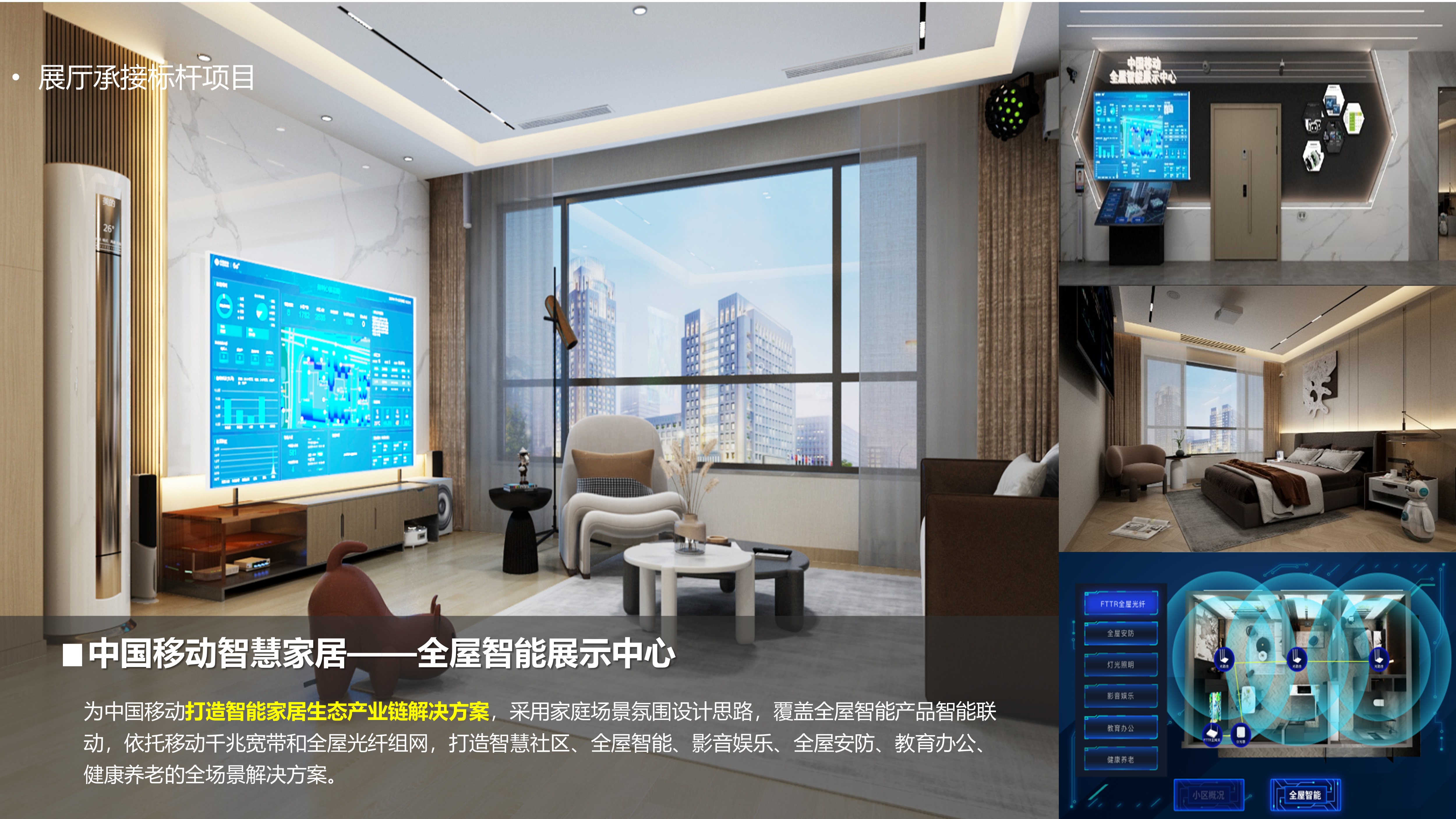 中控系统-蒙奇集团